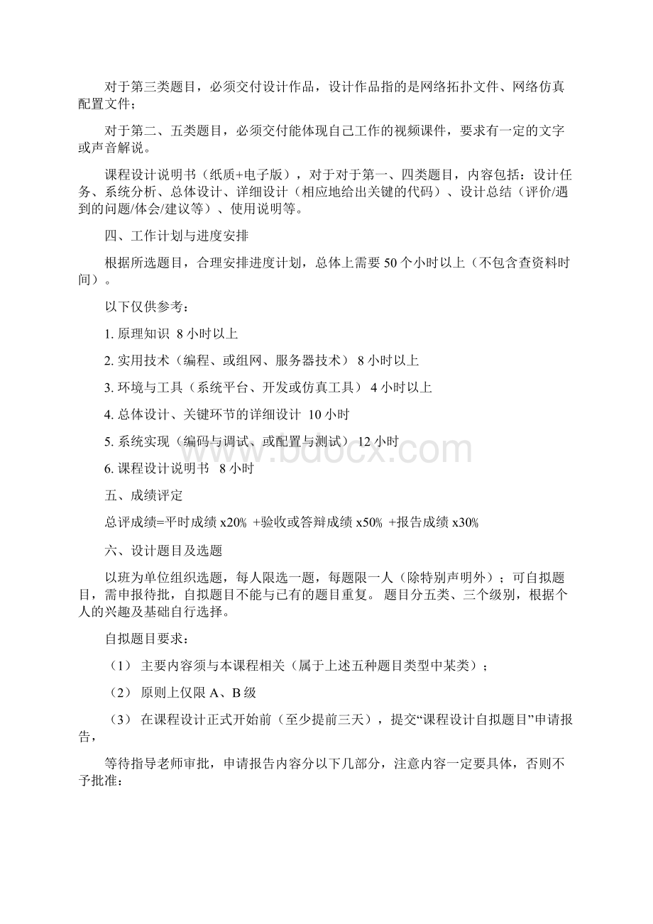 8专业计算机网络课程设计任务与要求.docx_第2页