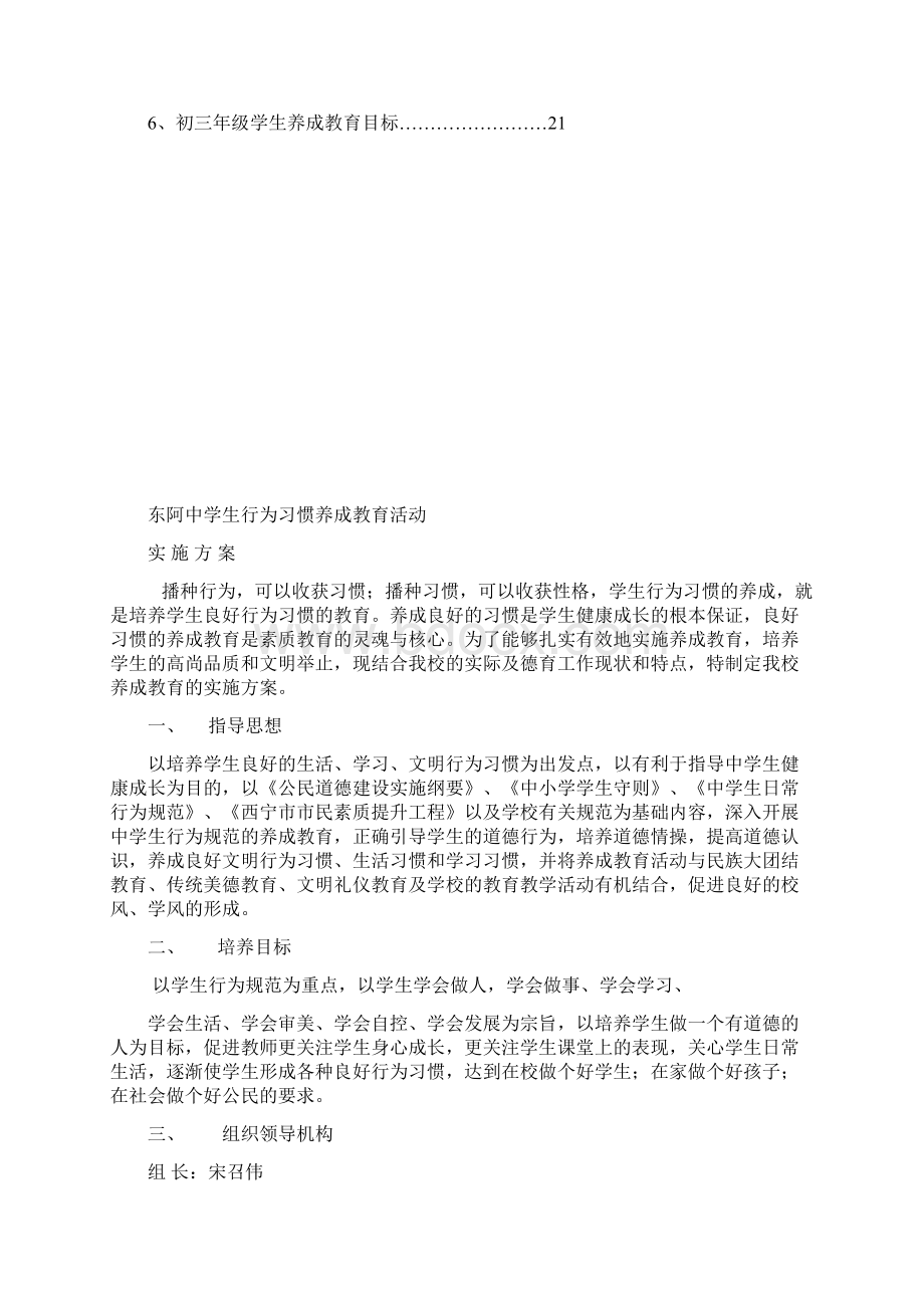 东阿中学习惯养成教育Word下载.docx_第2页