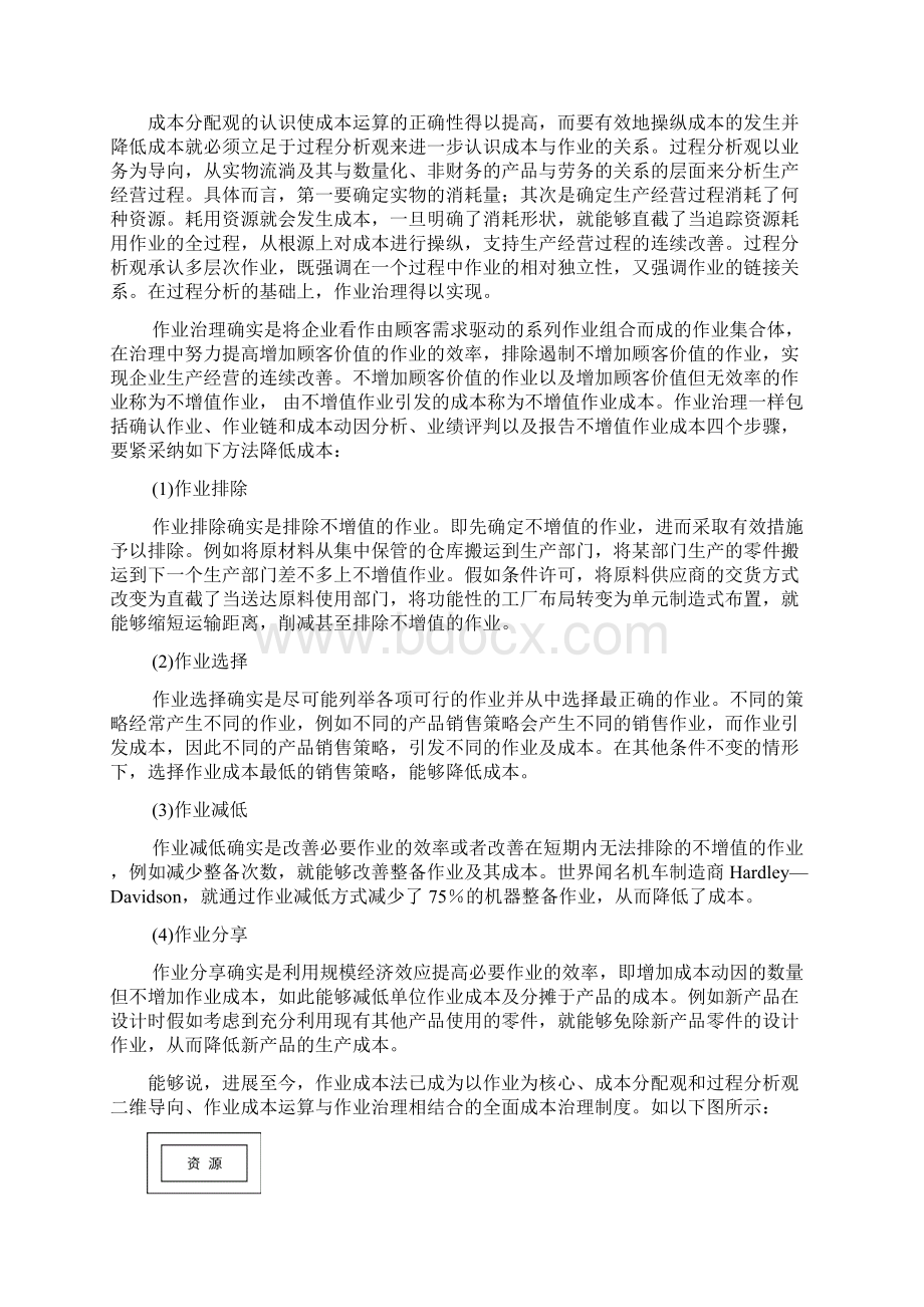 作业成本法的基本原理Word格式文档下载.docx_第3页