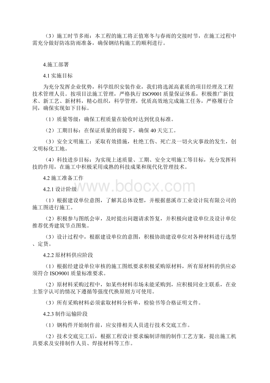 6长沙某住宅项目广告牌钢结构施工方案Word文档下载推荐.docx_第3页