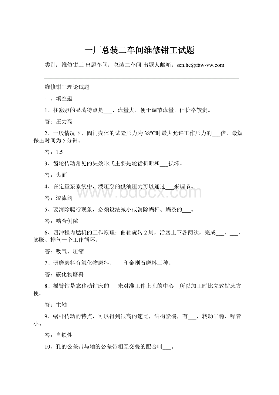 一厂总装二车间维修钳工试题Word格式文档下载.docx_第1页