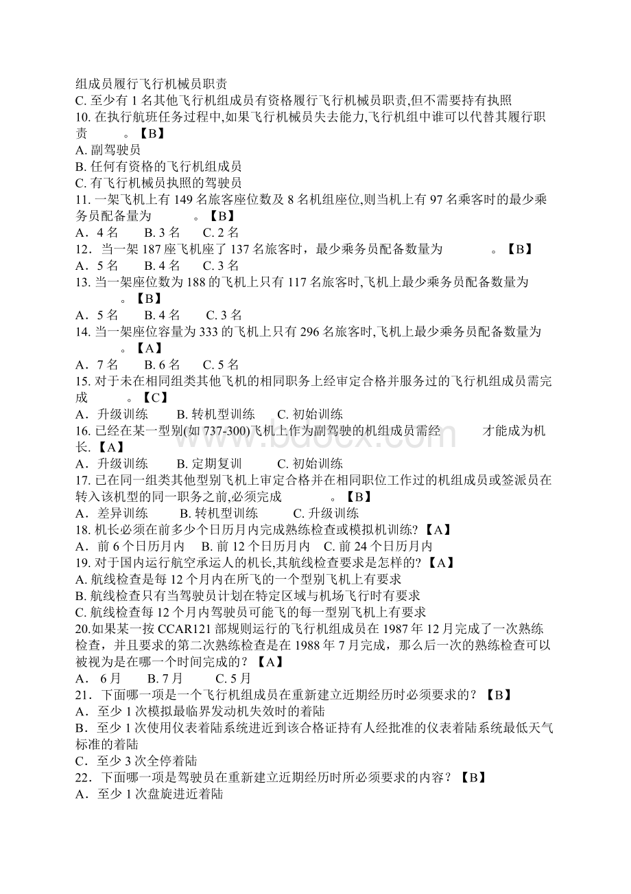 签派老题库自测含答案汇总Word文件下载.docx_第2页