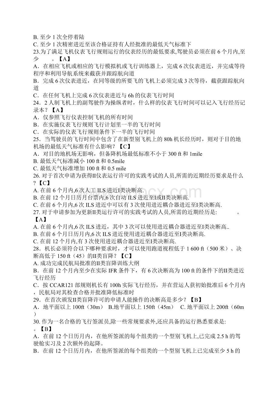 签派老题库自测含答案汇总Word文件下载.docx_第3页