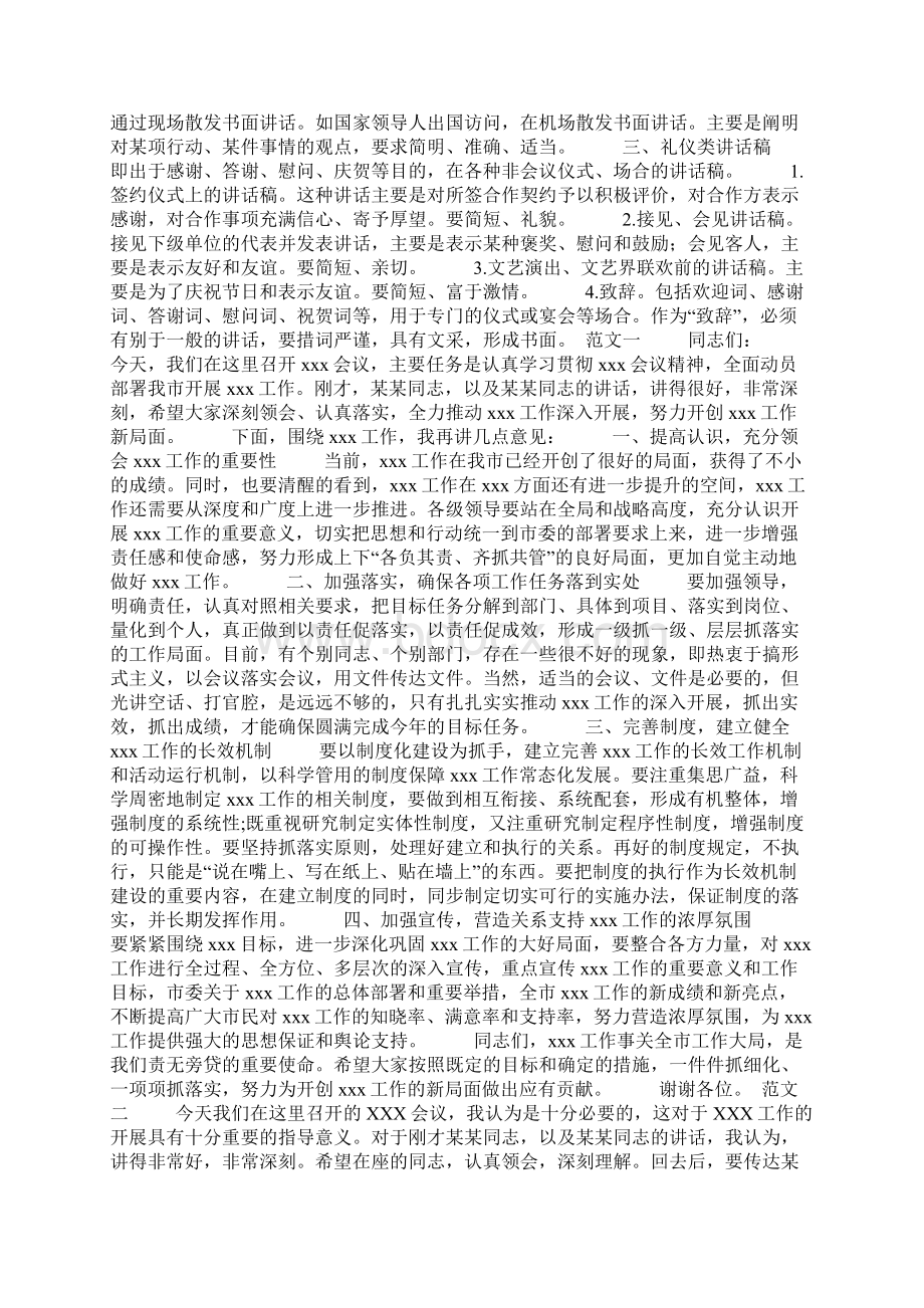 领导讲话稿套路附范文Word格式文档下载.docx_第2页