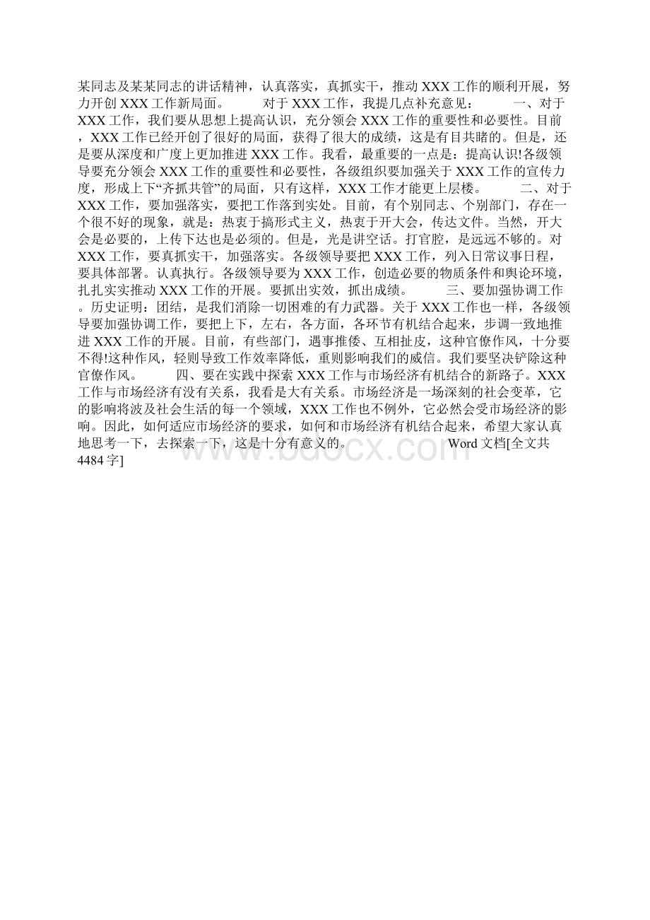 领导讲话稿套路附范文Word格式文档下载.docx_第3页