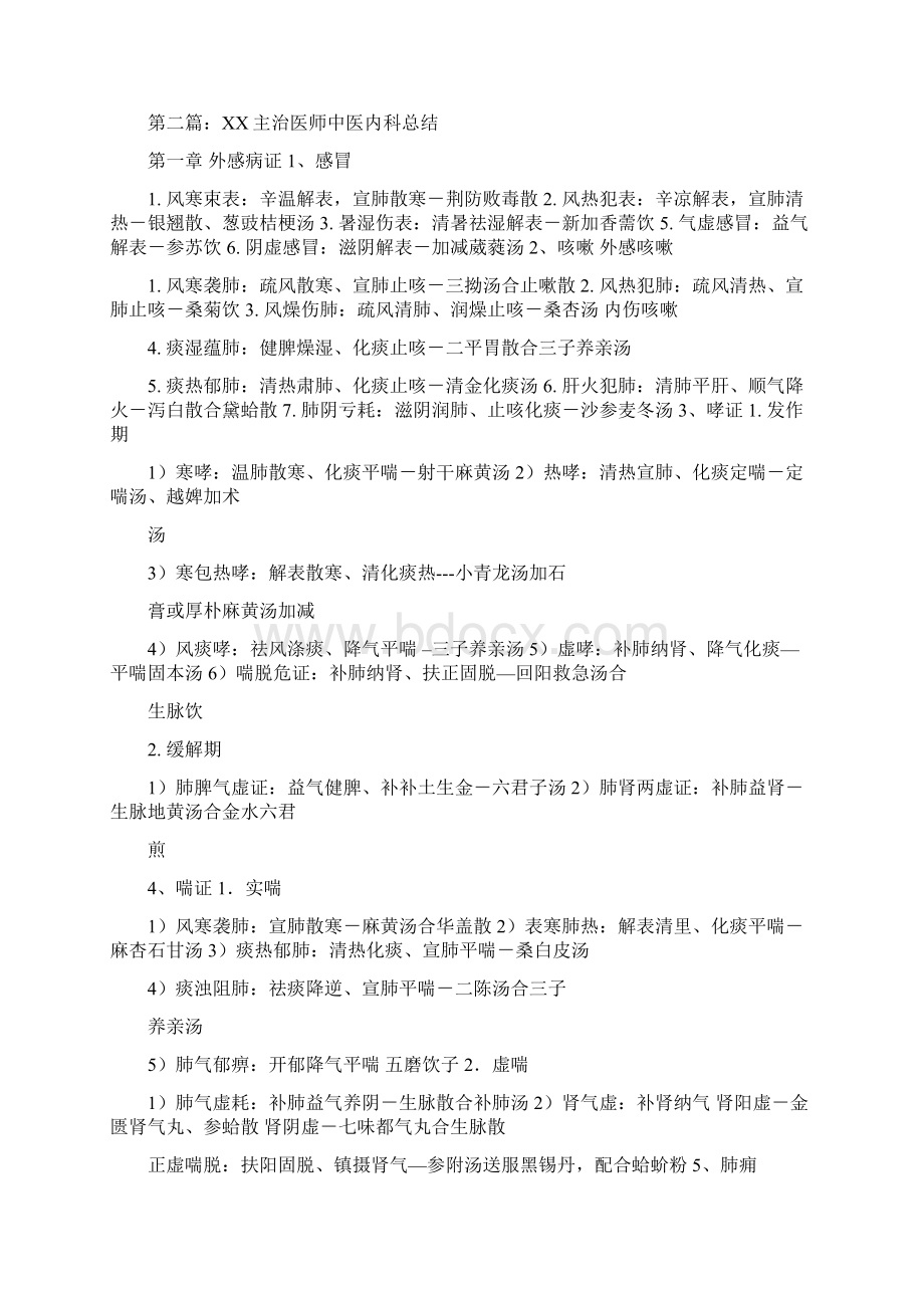 中医临床医师度个人工作总结Word文档下载推荐.docx_第2页