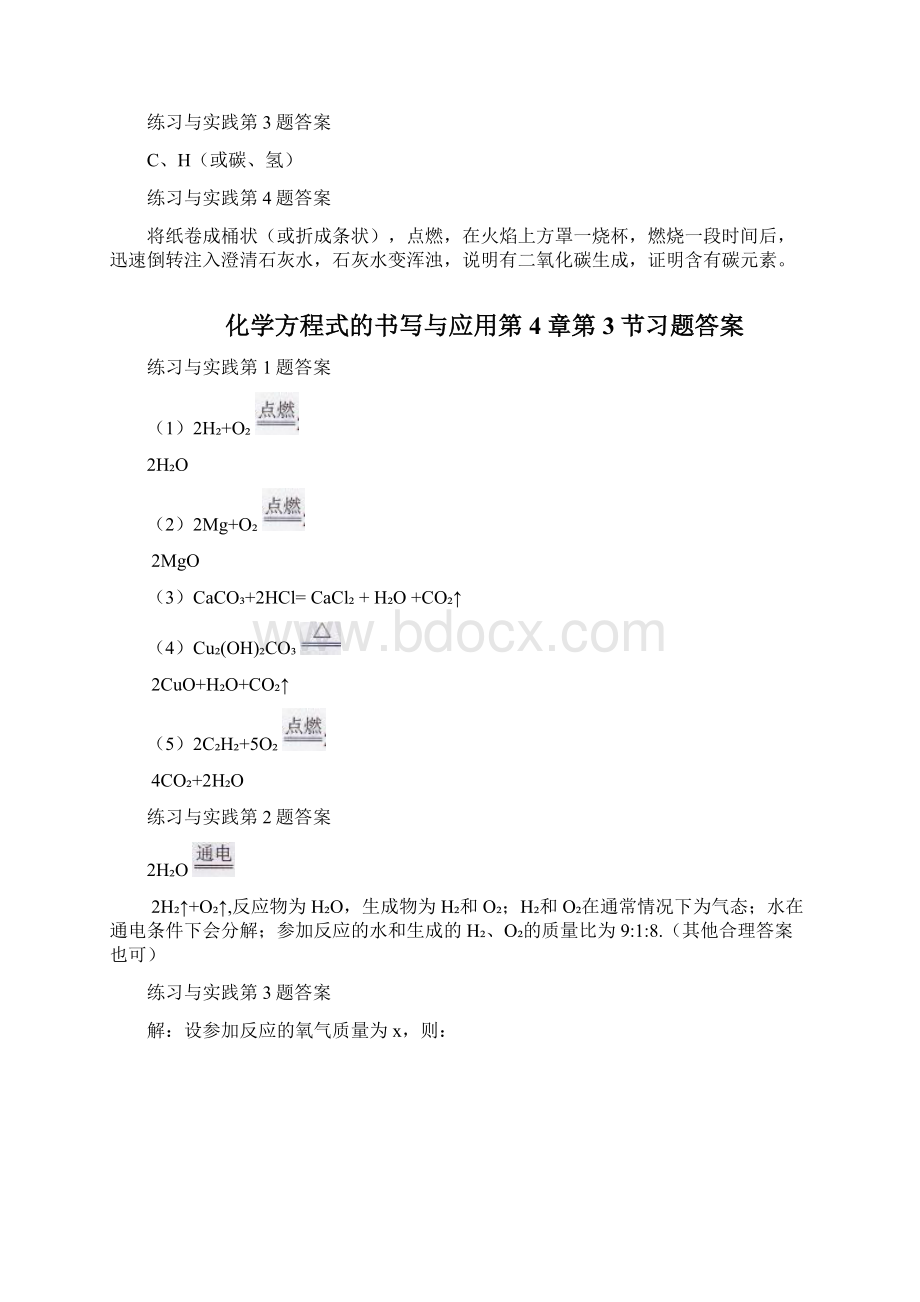 新版沪教版化学课后习题练习答案要点Word格式文档下载.docx_第2页