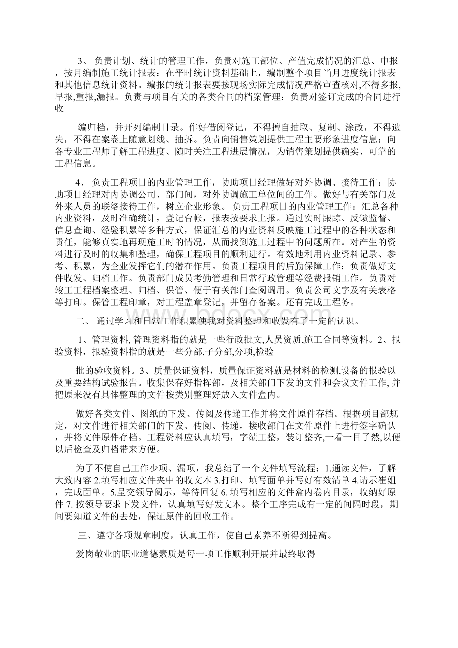 资料员实习岗位总结.docx_第3页