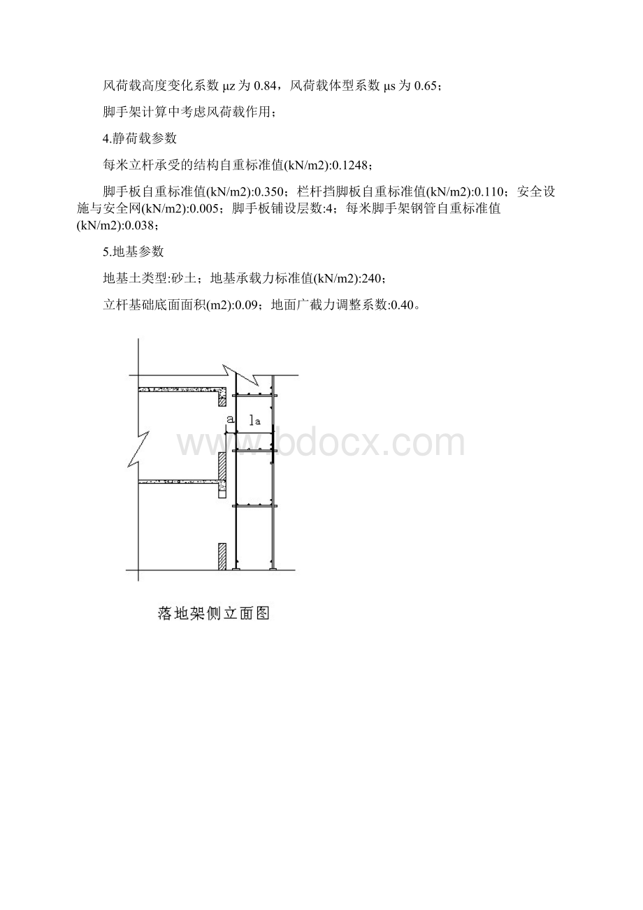 落地架计算书.docx_第3页