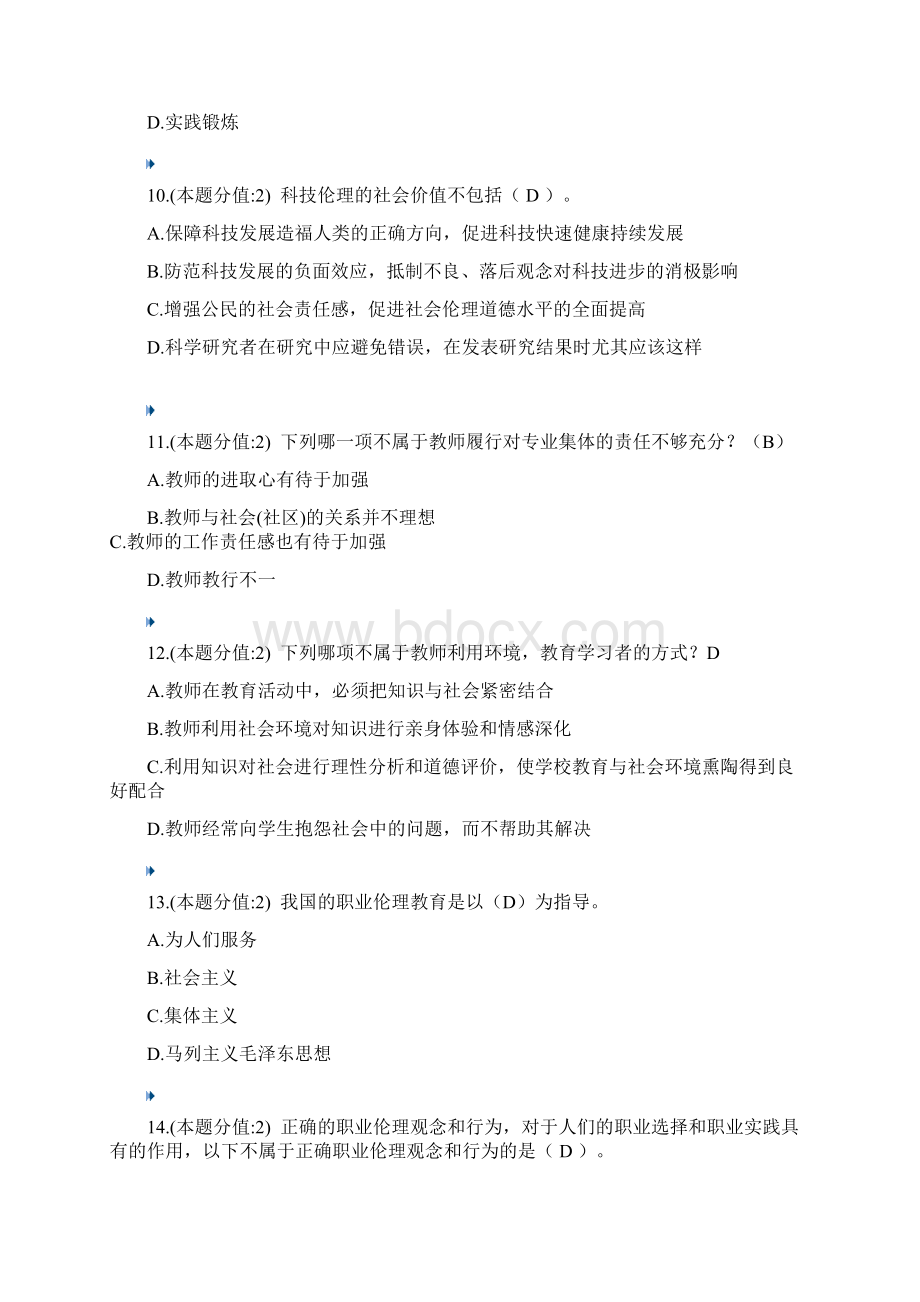 《职业伦理与积极心理》考试题库及答案Word文档下载推荐.docx_第3页