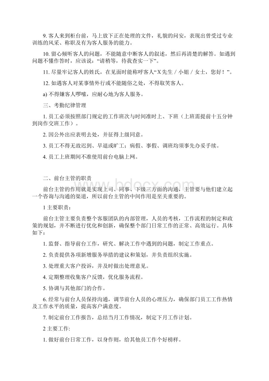 健身会所前台工作手册健身.docx_第2页