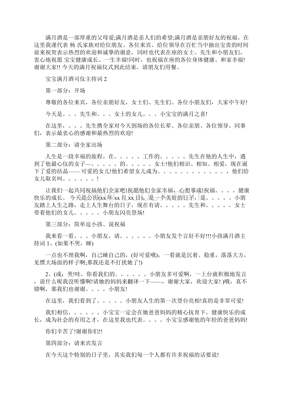 宝宝满月酒司仪主持词.docx_第3页