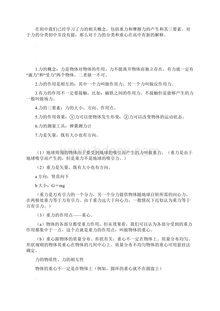 42力和重力 教案.docx_第2页