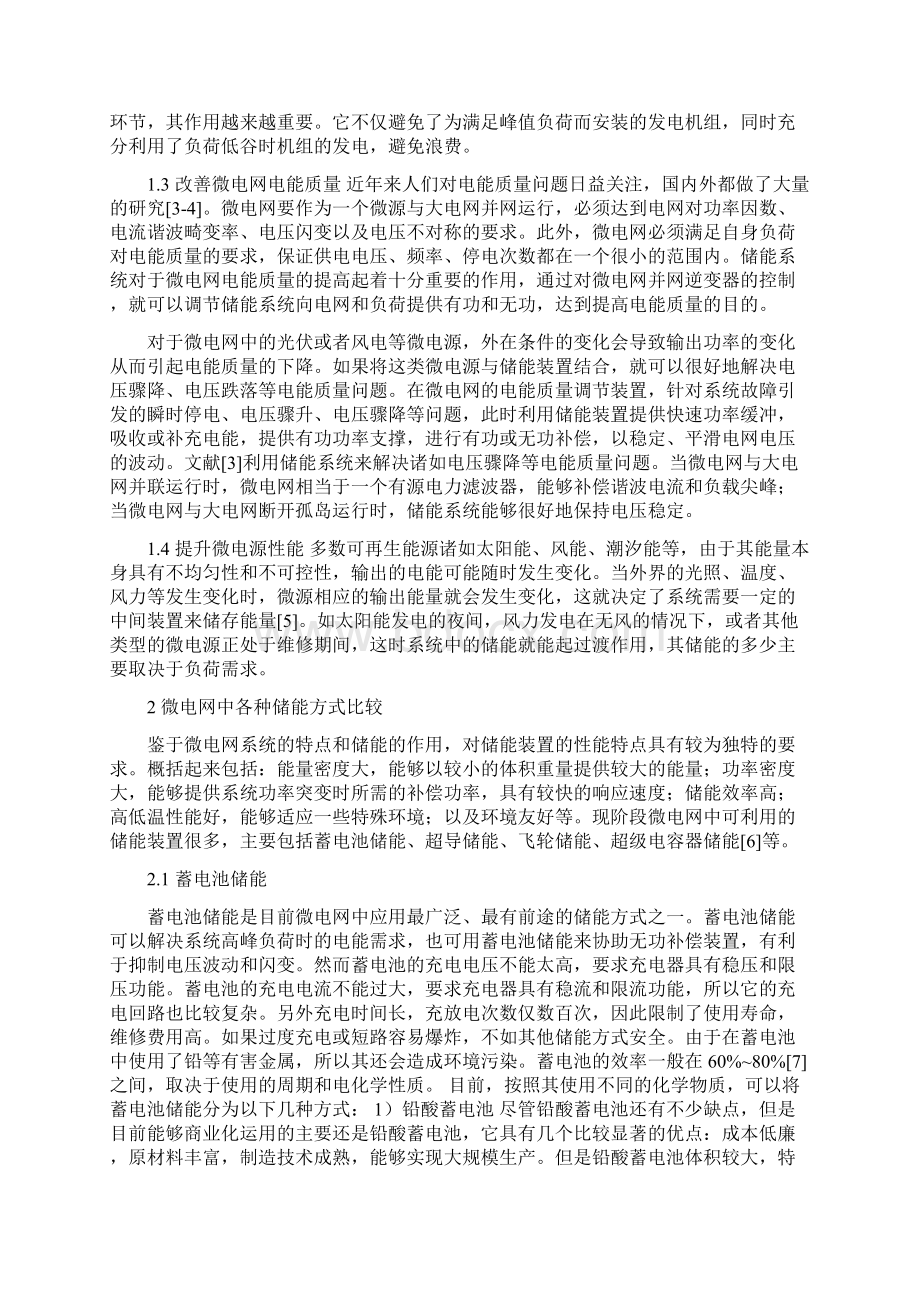 微电网储能技术研究综述.docx_第3页