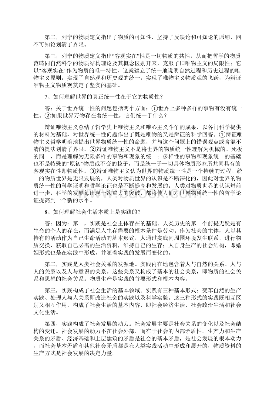 《马基Word格式.docx_第3页