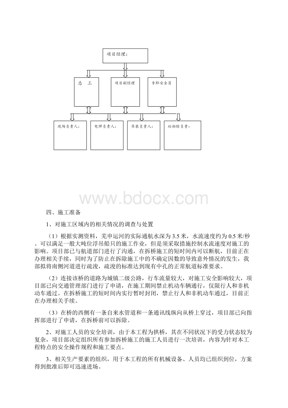 某老桥拆除施工方案.docx_第2页