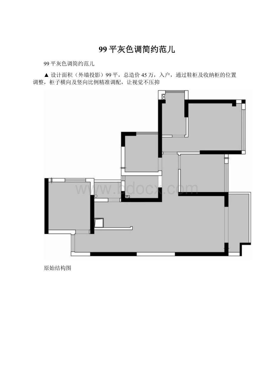 99平灰色调简约范儿.docx_第1页