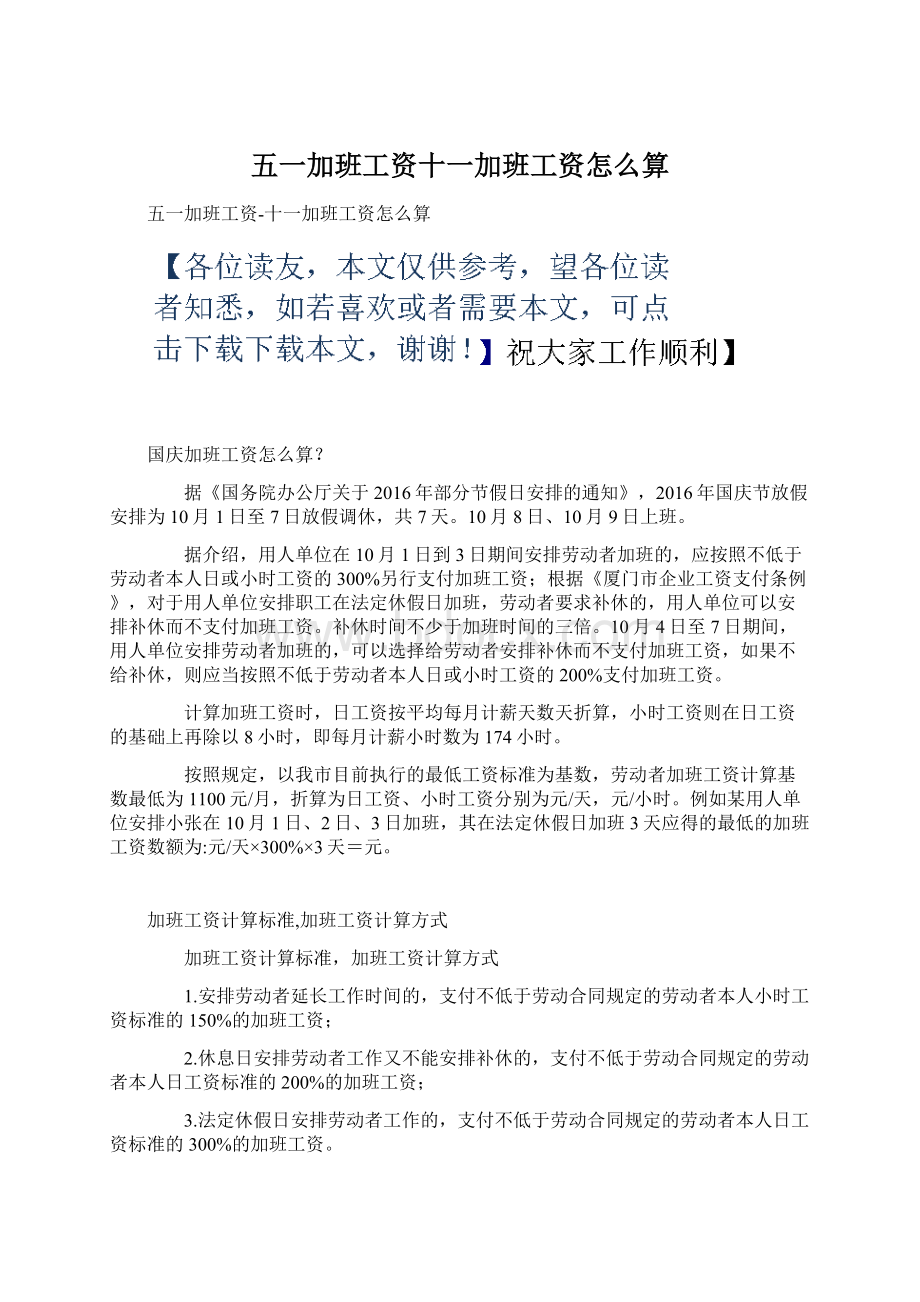 五一加班工资十一加班工资怎么算Word格式.docx_第1页