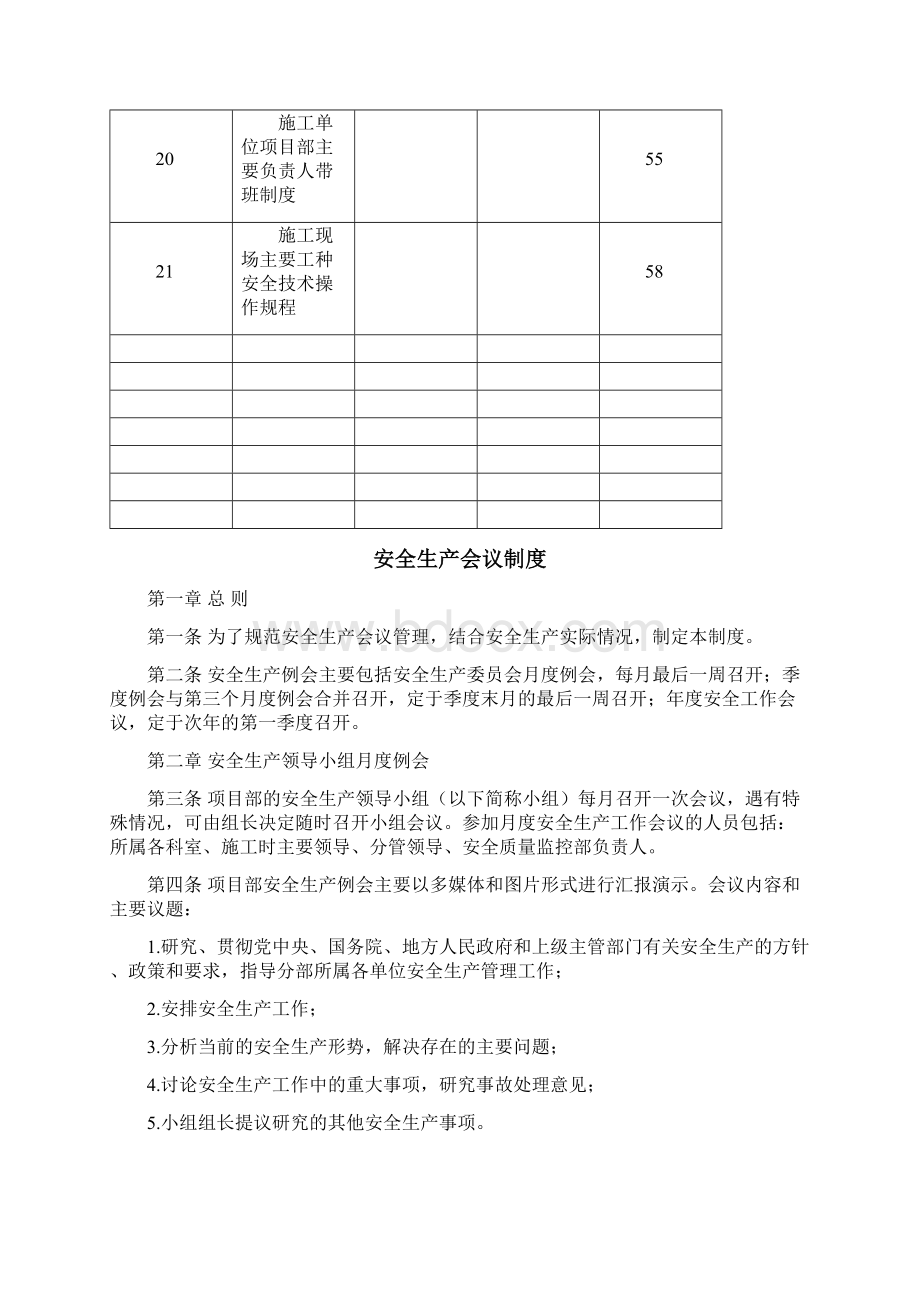 施工单位安全生产管理制度Word文档格式.docx_第3页