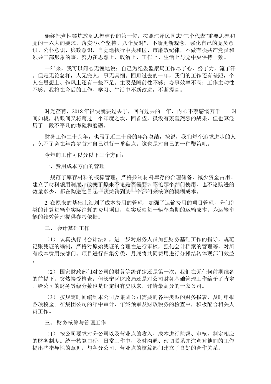 监察局办公室副主任个人工作总结Word格式文档下载.docx_第3页