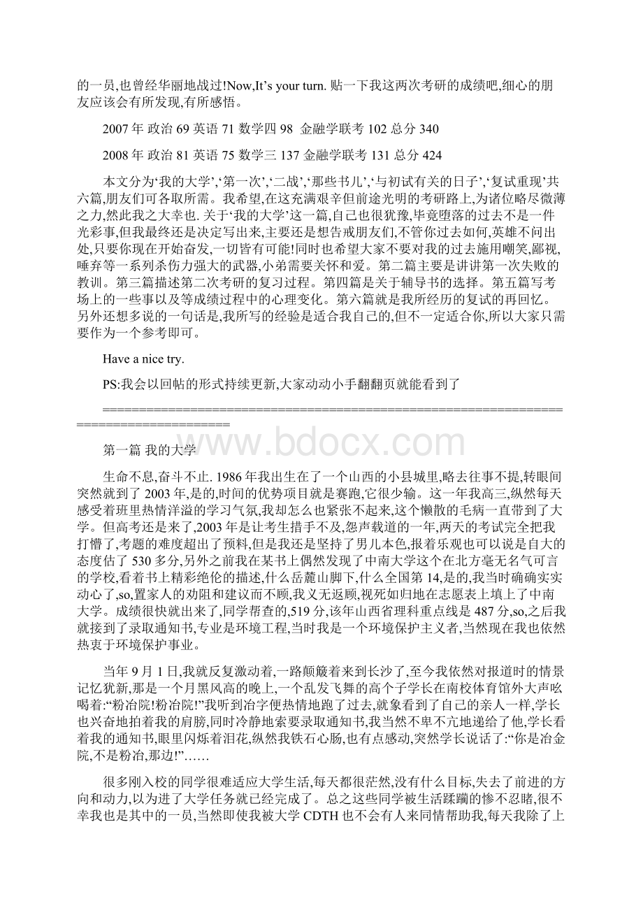 一位从340分到424分的考研同学经历 今天又看了一遍Word文档下载推荐.docx_第2页