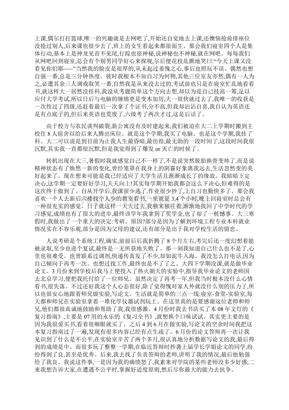 一位从340分到424分的考研同学经历 今天又看了一遍Word文档下载推荐.docx_第3页