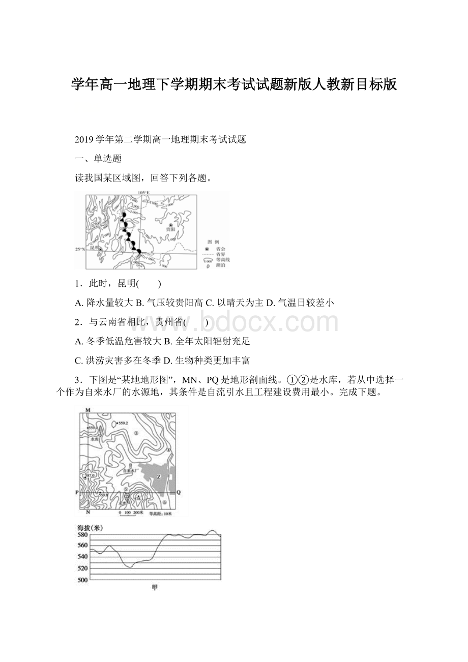 学年高一地理下学期期末考试试题新版人教新目标版.docx