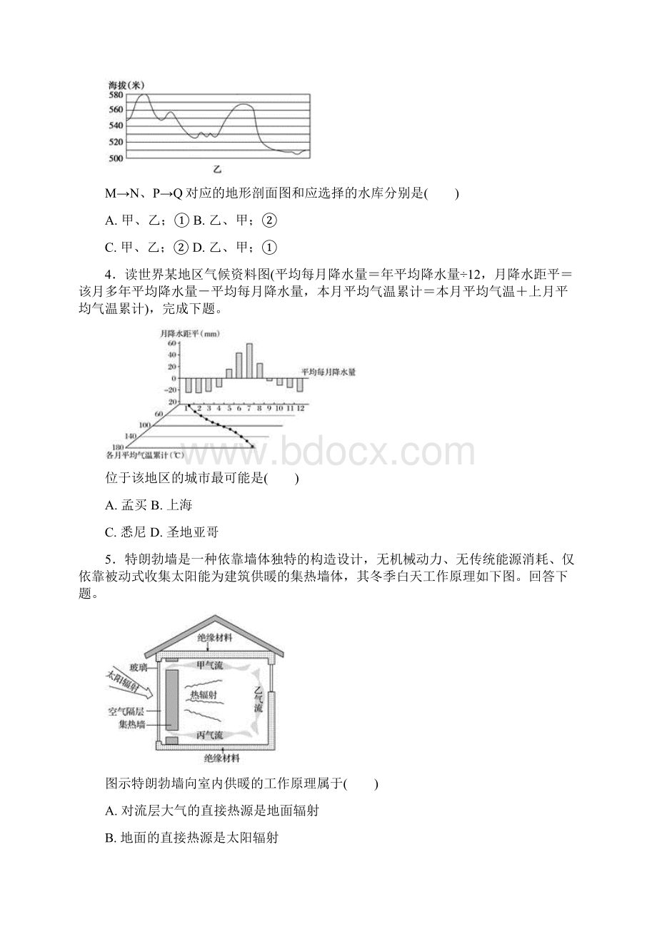 学年高一地理下学期期末考试试题新版人教新目标版.docx_第2页