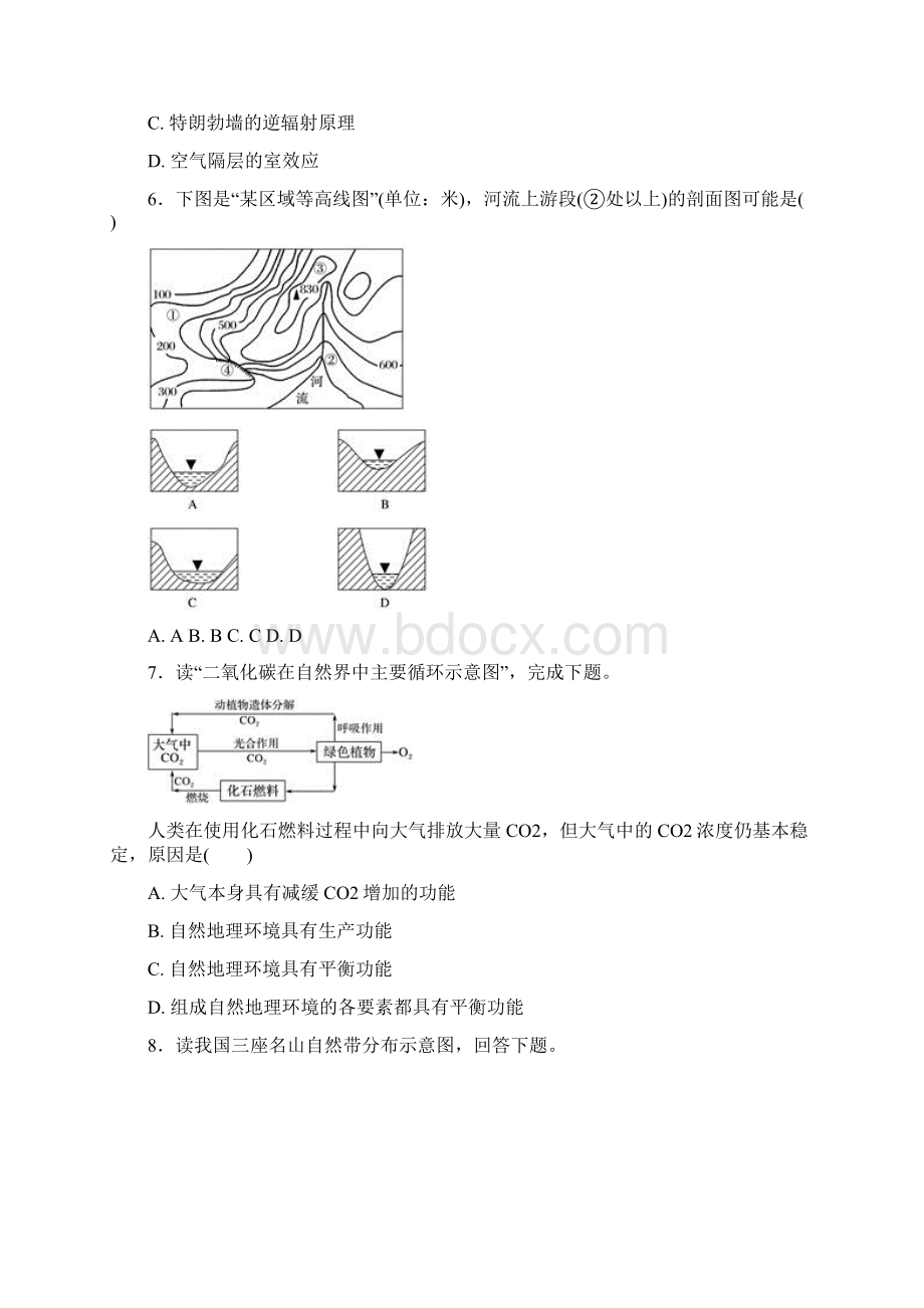 学年高一地理下学期期末考试试题新版人教新目标版.docx_第3页