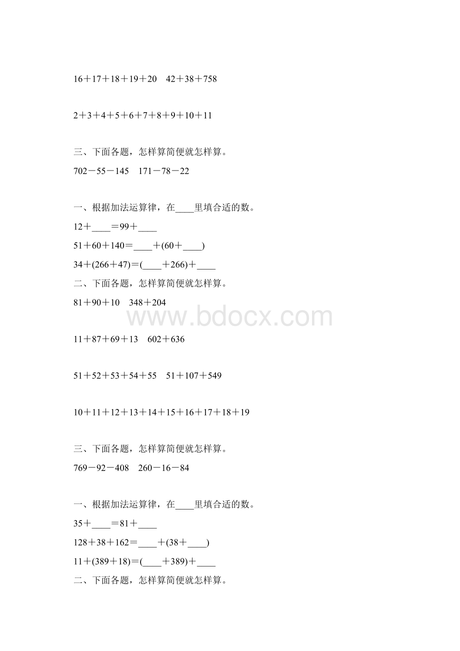 苏教版四年级数学下册加法运算定律练习题精选100.docx_第3页