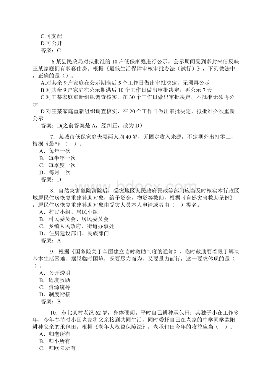 社会工作者考试社会工作法规与政策真题与答案.docx_第2页