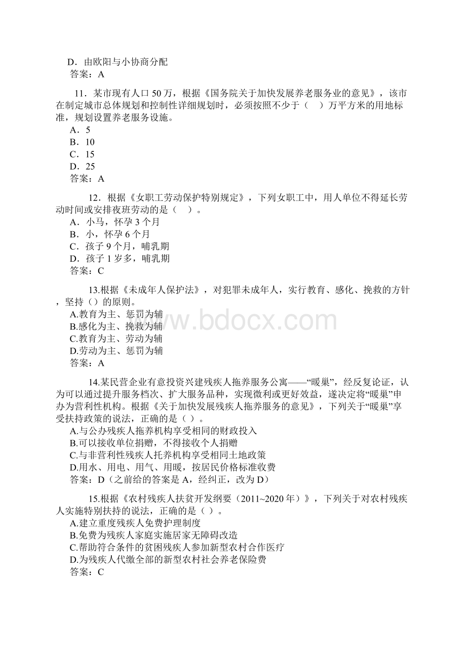 社会工作者考试社会工作法规与政策真题与答案.docx_第3页