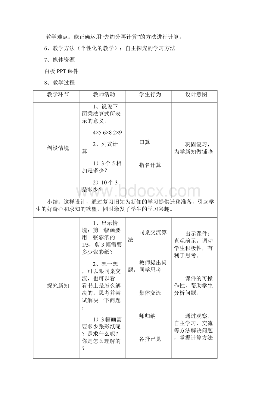 《分数乘法一》教学设计.docx_第2页