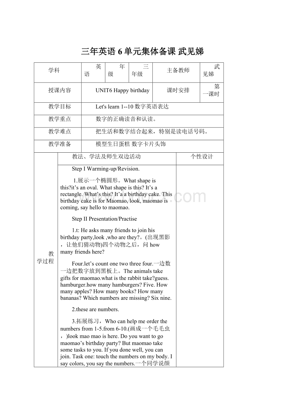 三年英语6单元集体备课 武见娣Word格式.docx