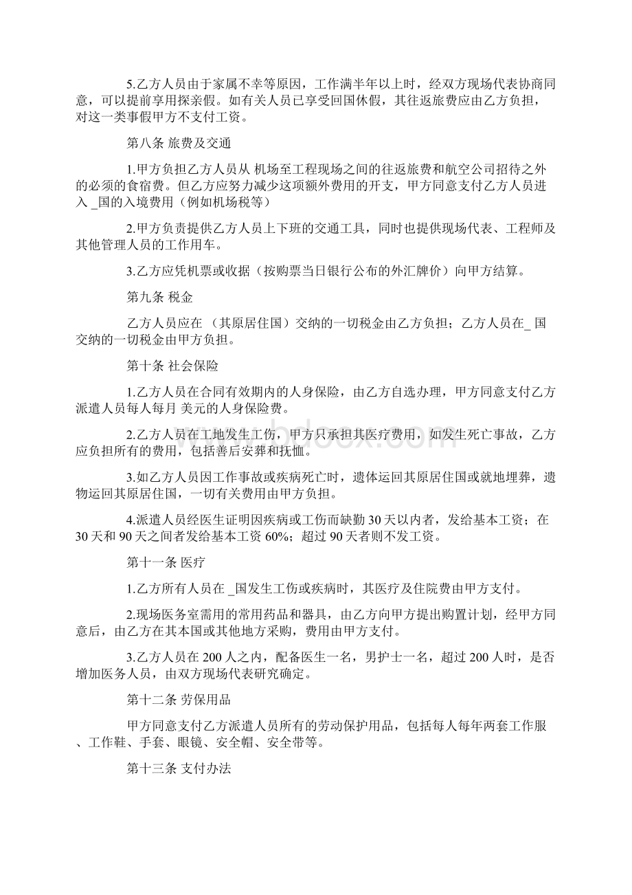 标准合同模板全国最新国际劳务合同精品Word格式.docx_第3页