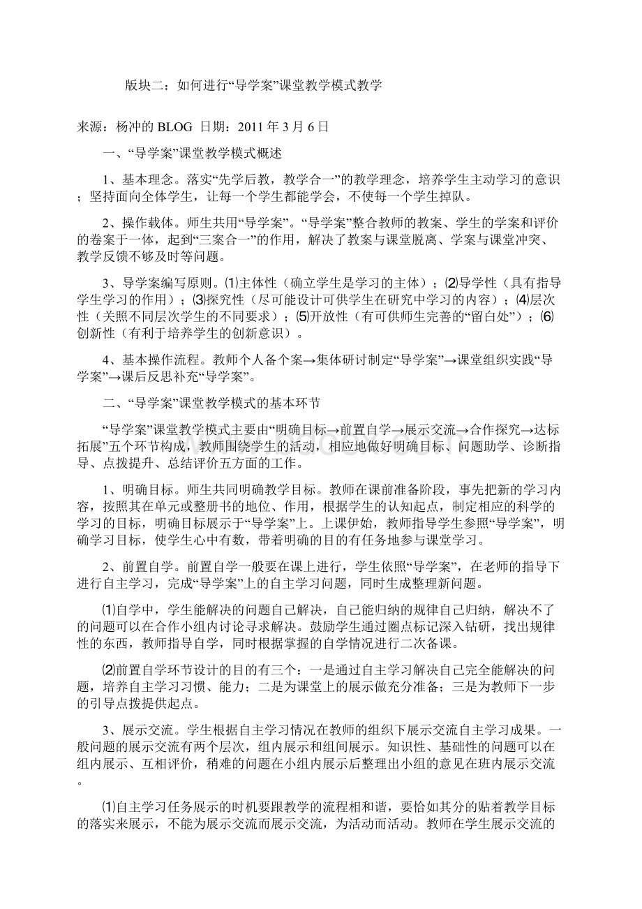 导学案的课堂教学模式.docx_第3页