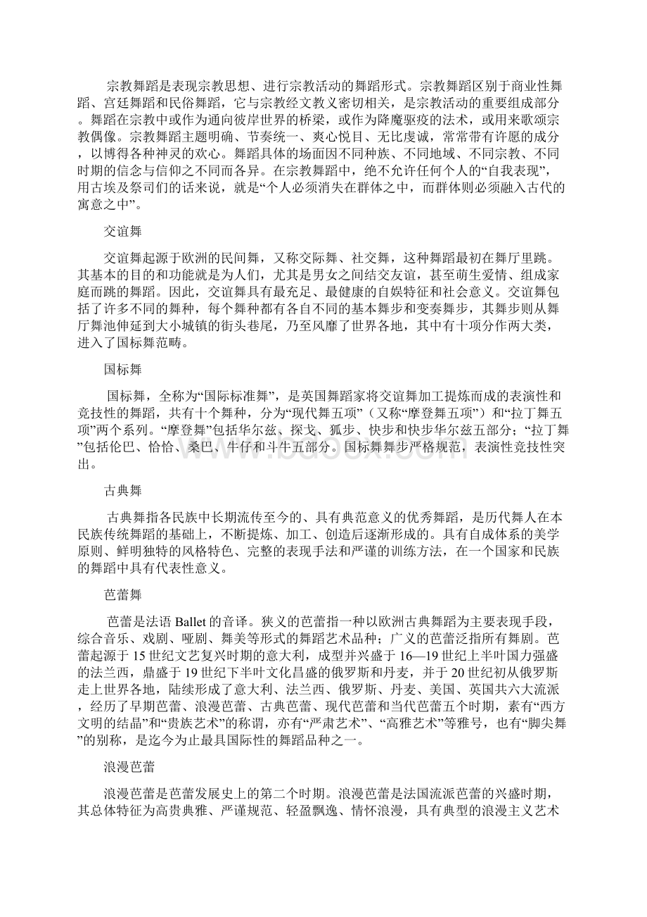 外国舞蹈史名词解释Word格式文档下载.docx_第2页