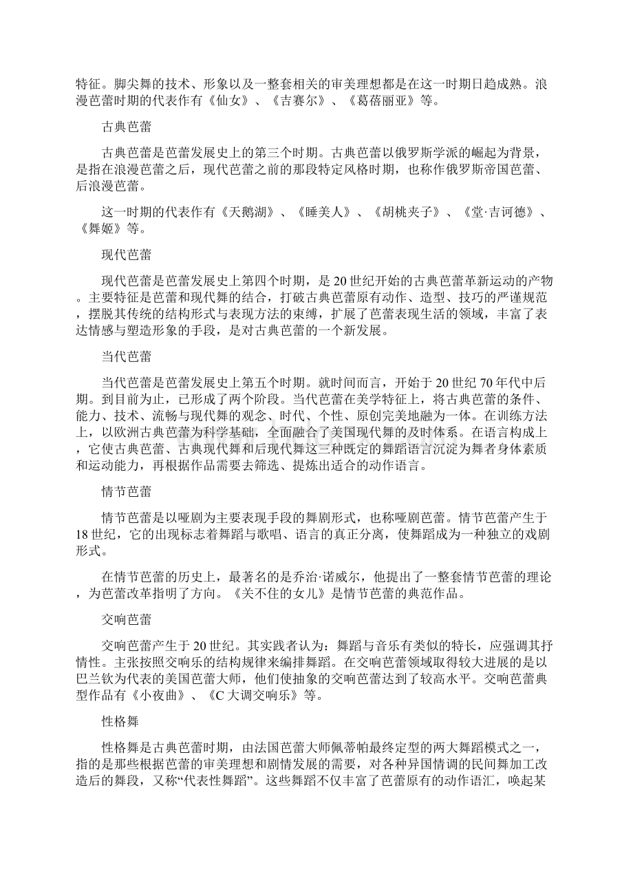 外国舞蹈史名词解释Word格式文档下载.docx_第3页