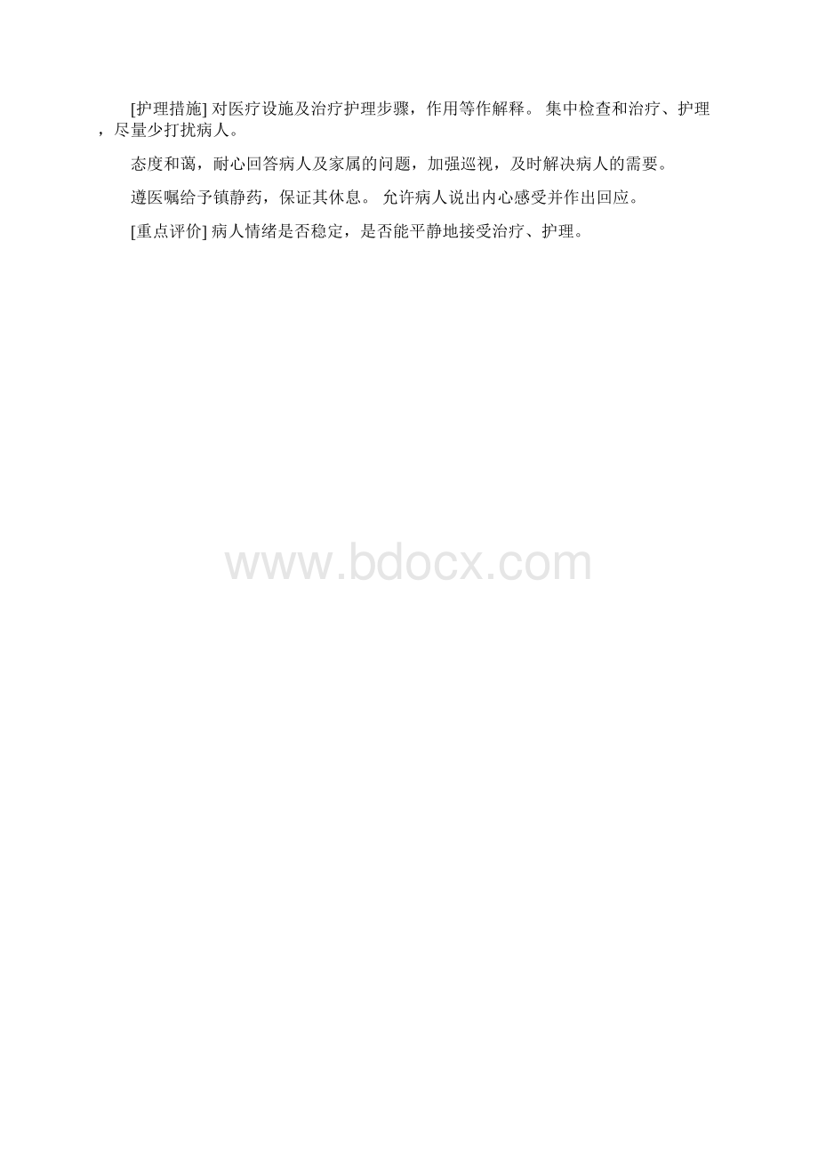 内科护理计划Word文档格式.docx_第2页