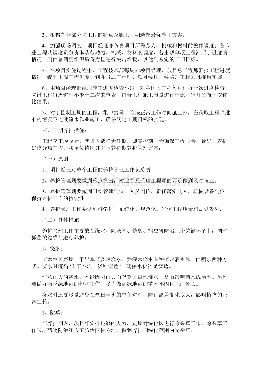 最新南环路景观工程投标书Word下载.docx_第3页