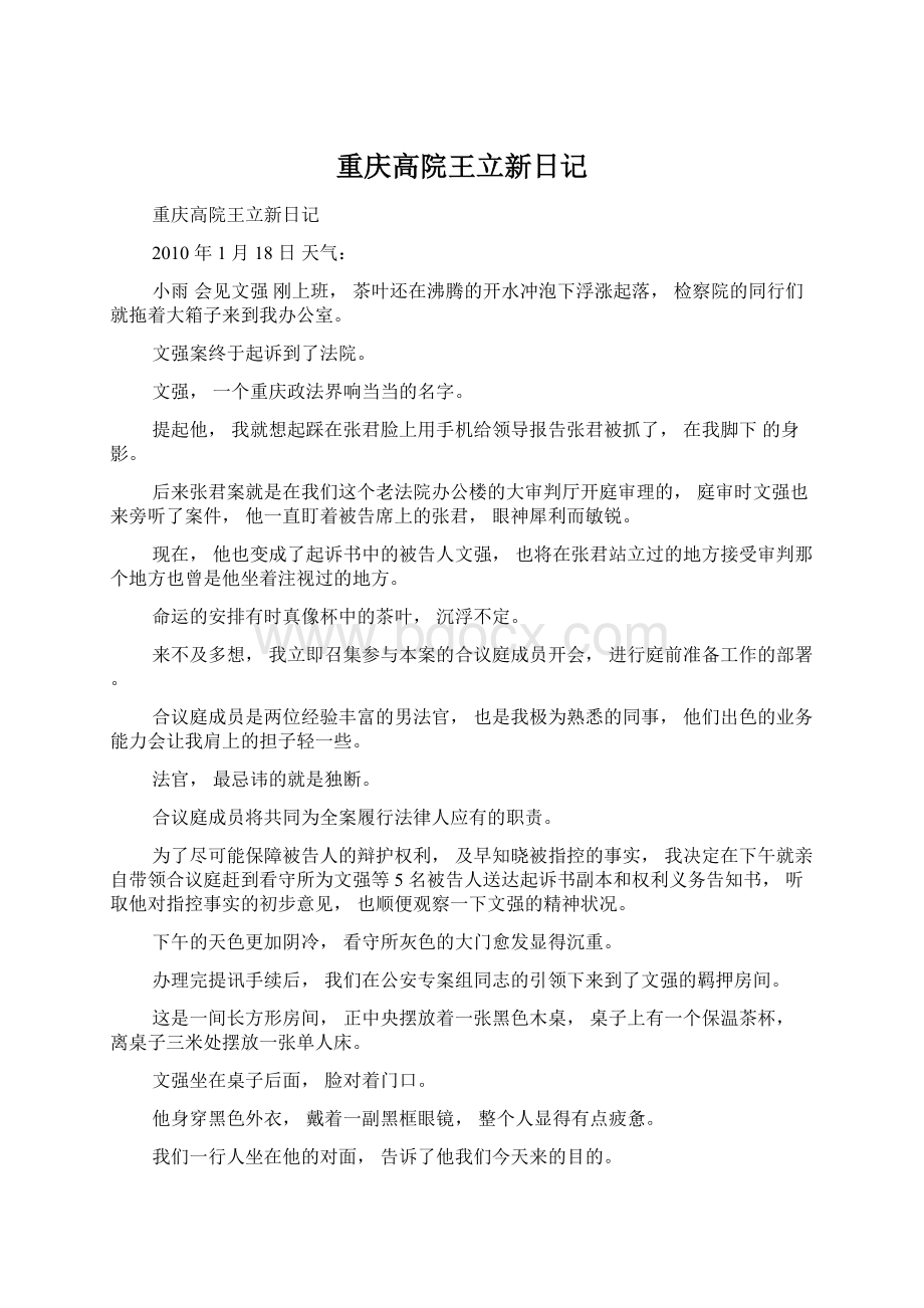 重庆高院王立新日记.docx_第1页