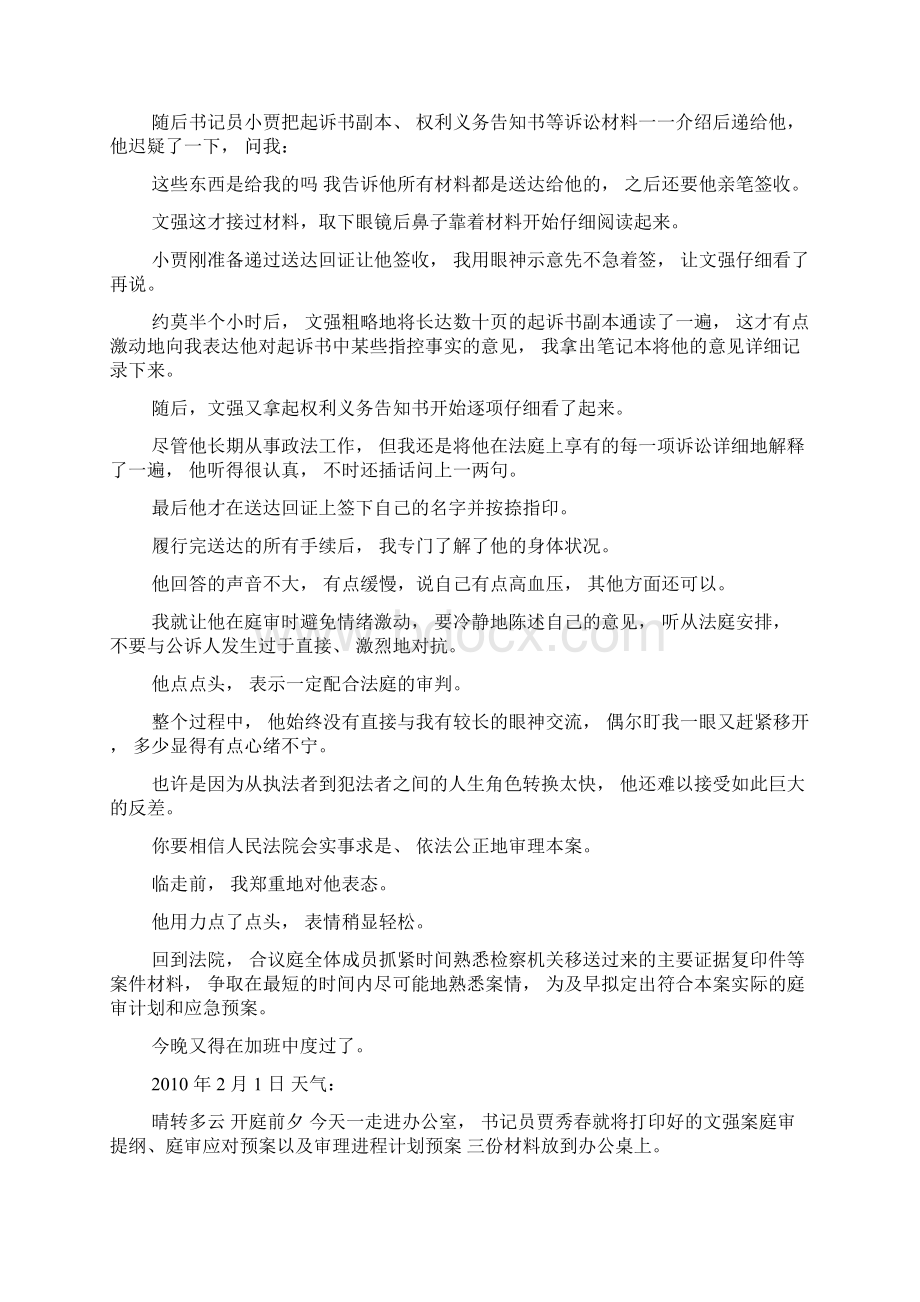 重庆高院王立新日记.docx_第2页