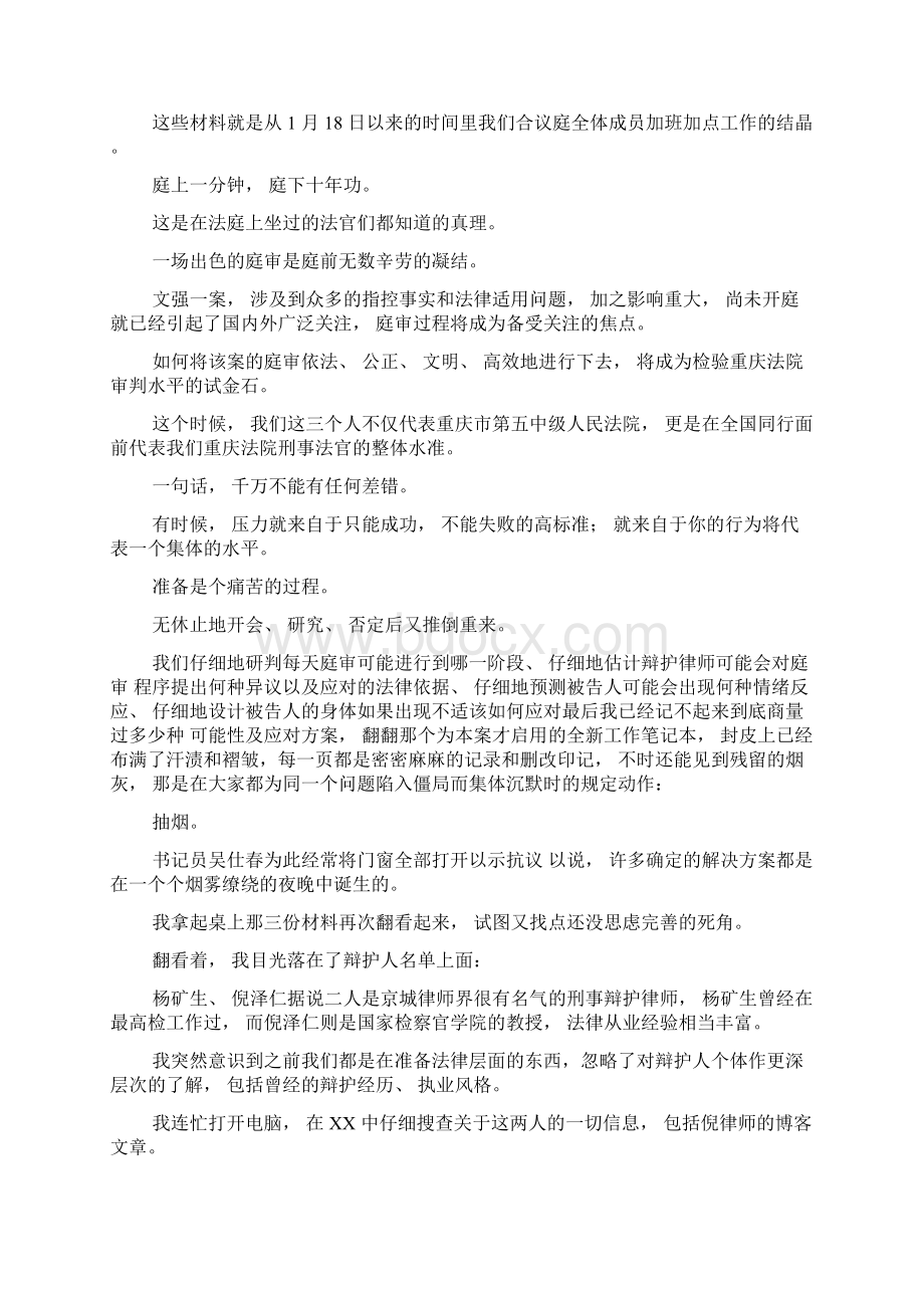 重庆高院王立新日记Word文档下载推荐.docx_第3页