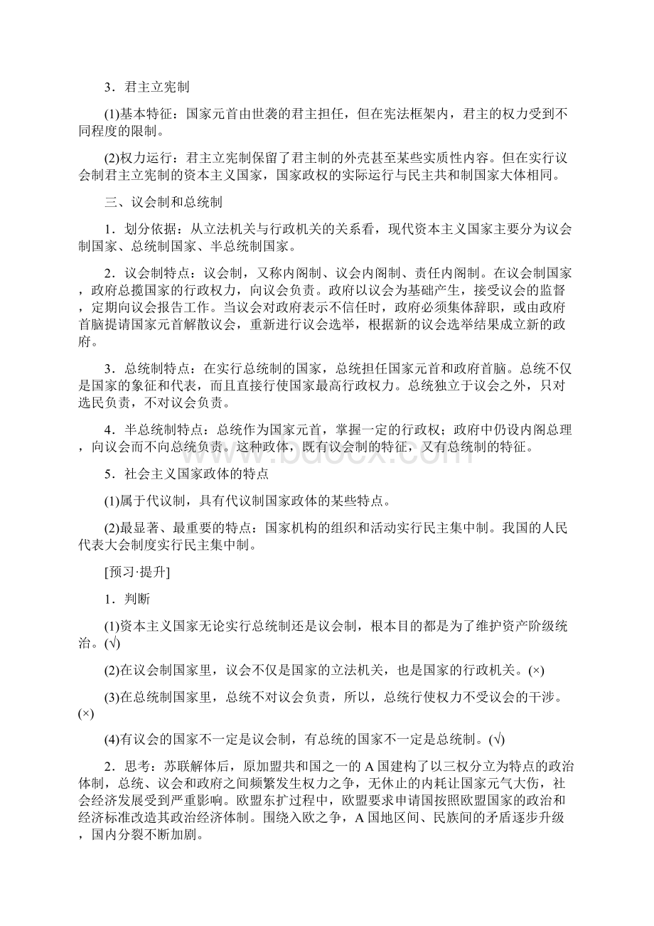 专题1 2 现代国家的政权组织形式.docx_第2页