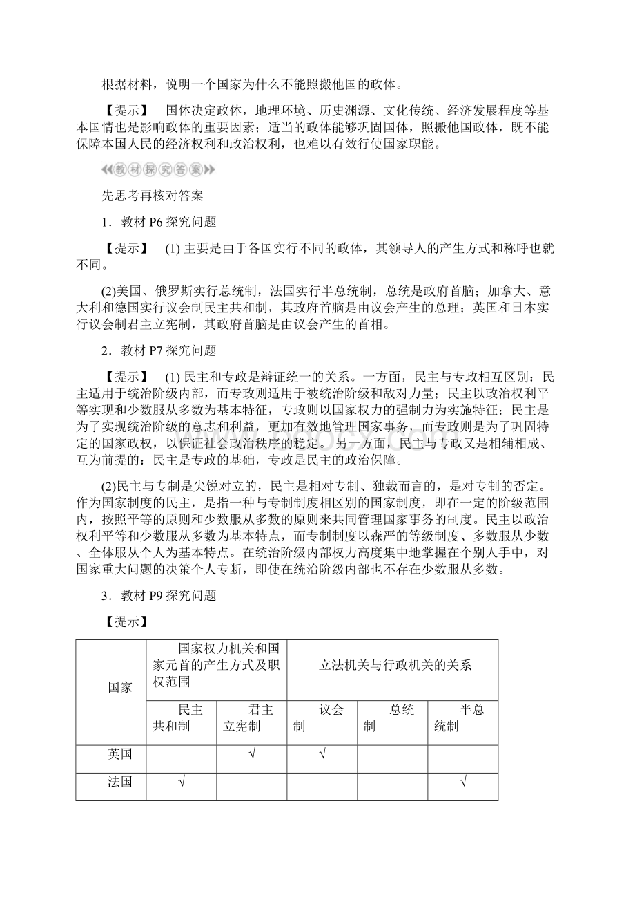 专题1 2 现代国家的政权组织形式.docx_第3页