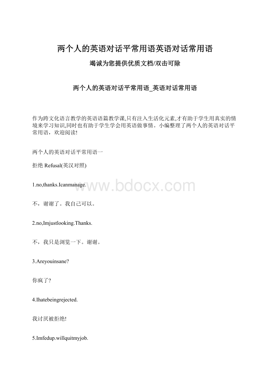 两个人的英语对话平常用语英语对话常用语.docx