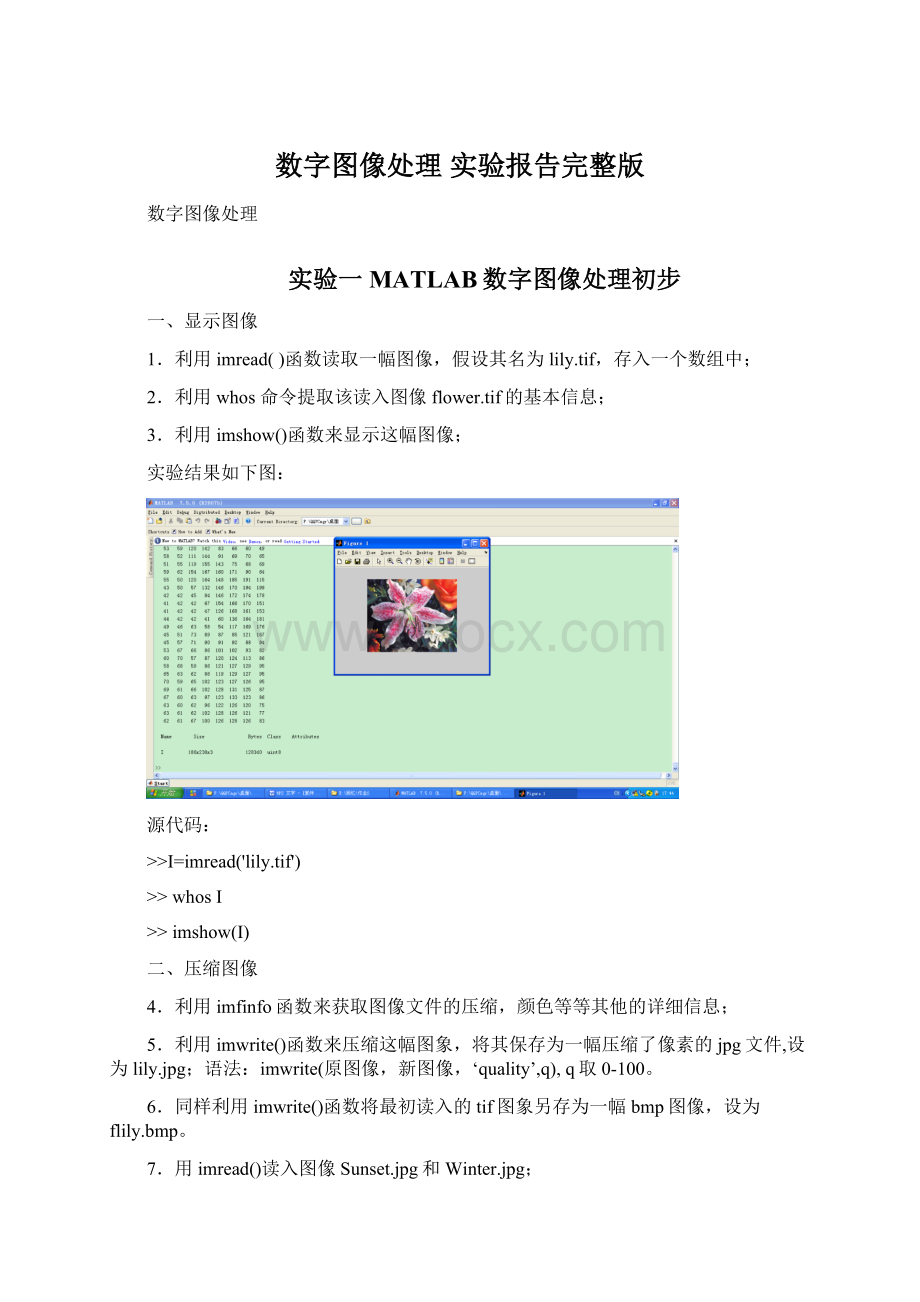 数字图像处理 实验报告完整版Word文档格式.docx_第1页