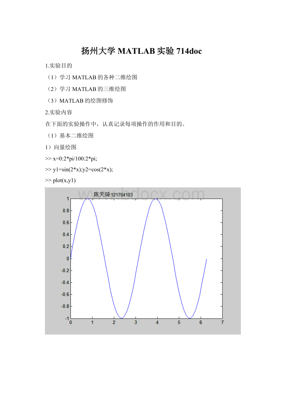 扬州大学MATLAB实验714docWord文档格式.docx