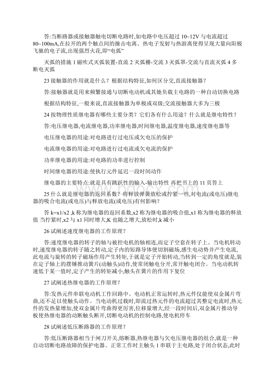 现代电气控制技术习题答案.docx_第2页