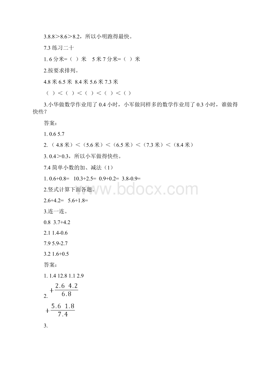 三年级下册数学第七单元课课练.docx_第2页